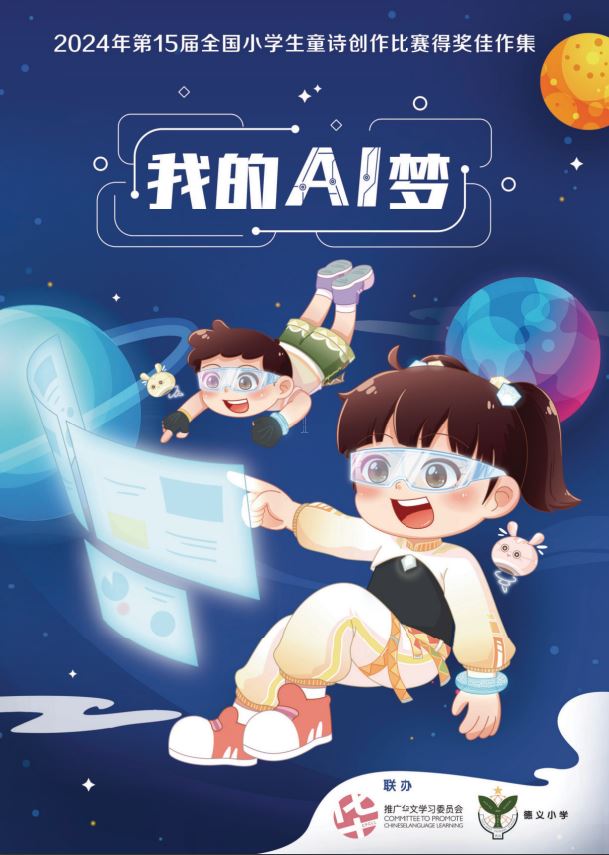 全国小学童诗创作比赛